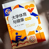大学体育与健康 图解视频版 唐炎 张加林 高校体育教学 商品缩略图4