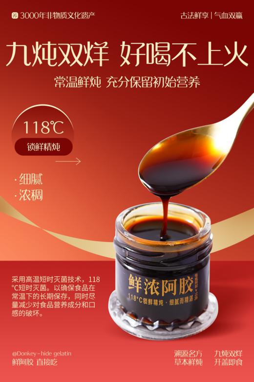 好阿胶才敢炖着吃【鲜炖阿胶】东阿阿胶+道地精选食材 历经九炖双烊 匠心打磨 鲜炖锁住新鲜 温和不燥 滋养于无声无息之中 商品图1