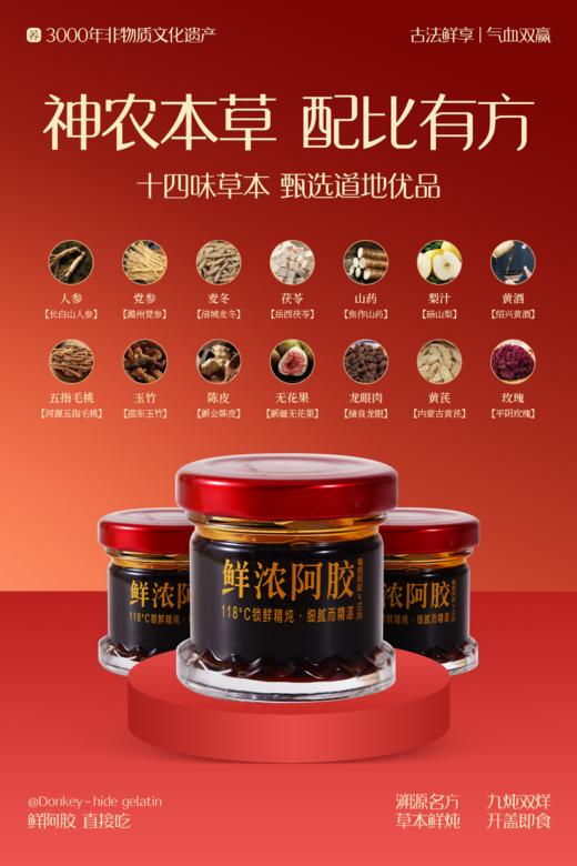 好阿胶才敢炖着吃【鲜炖阿胶】东阿阿胶+道地精选食材 历经九炖双烊 匠心打磨 鲜炖锁住新鲜 温和不燥 滋养于无声无息之中 商品图3