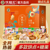 【年货好礼！糕点礼盒】新年糖果礼盒装整箱大礼包酥糖饼干新年货零食礼盒送礼团购。ry 商品缩略图7