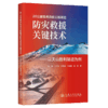20公里级高海拔公路隧道防灾救援关键技术——以天山胜利隧道为例 商品缩略图2