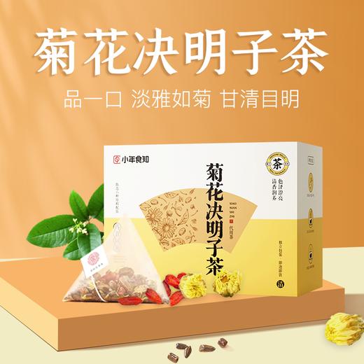 菊花决明子茶 10g*15袋 熬夜上火 呵护心肝 商品图0