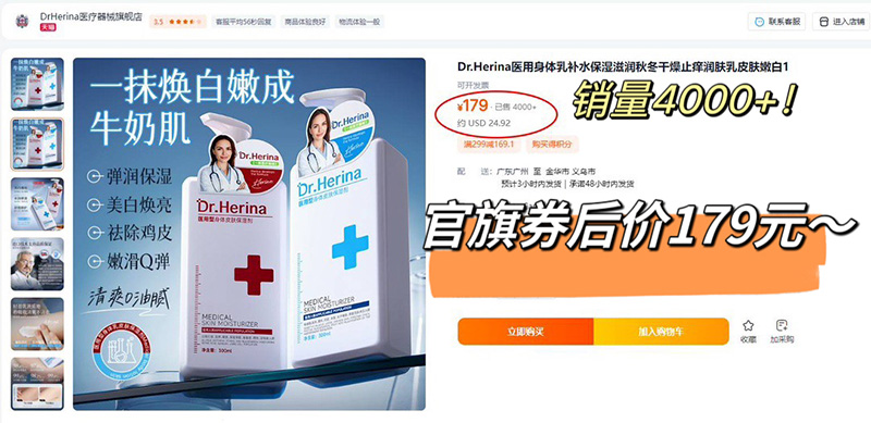 Dr.Herina医用止痒嫩白身体乳 保湿润肤乳