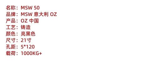 MSW 50 进口轮圈21寸 5*120 OZ子品牌 进口品牌 新能源 理想L9 商品图13