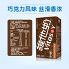 维他巧克力味豆奶250ml (Z) 商品缩略图3