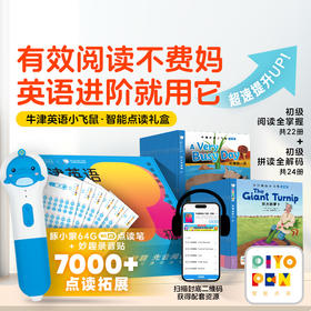 PIYO PEN豚小蒙点读笔（WIFI/64G/礼盒）：牛津英语小飞鼠（初级）点读礼盒：全46册