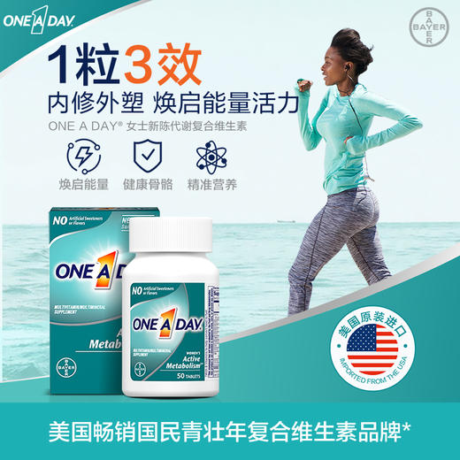 拜耳OneADay女士复合维生素新陈代谢50粒 商品图0