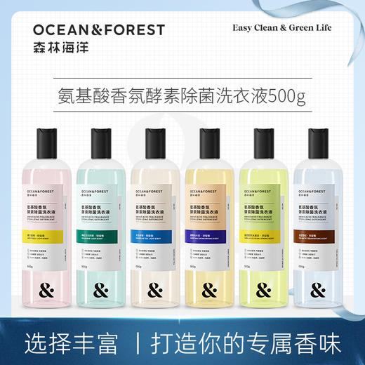 森林海洋 氨基酸香氛酵素除菌洗衣液 商品图0
