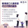 【香港·儿童vaccine】MMR麻腮风/水痘/四痘混合；肺炎、百日咳加强针；ACWY&B型脑膜炎；日本脑炎（乙脑）；甲肝&乙肝等一岁➕宝宝现苗代预约服务；原装进口 全面保护；在线仅支付定金 费用到付 商品缩略图0