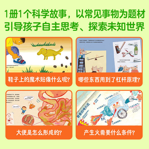 这就是科学：全29册（盒装）科学启蒙绘本 商品图4