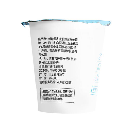 新希望琴牌 初心纸杯原味风味发酵乳150g（每日配送） 商品图1
