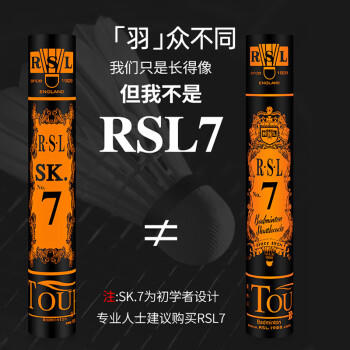 亚狮龙RSL羽毛球8号鸭毛球12只装/桶耐打稳定比赛训练SK.NO.8 商品图0