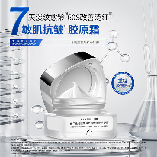 花印重组胶原蛋白淡纹修护精华霜30g （电商版） 效期27年 商品图2