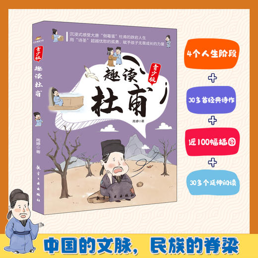 趣读李白+趣读杜甫+趣读苏东坡（全3册）青少版 商品图3