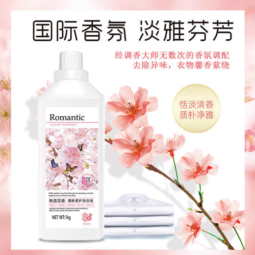 沃尔贝贝物语花香清新柔护洗衣液 商品图3