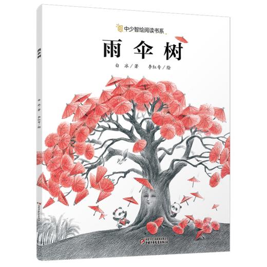 《雨伞树》平装丨中少阳光图书馆 5-8岁适读小金狮杯获奖作品 商品图0