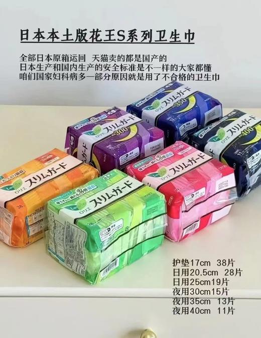 日本本土版花王卫生巾日本yi药外用品级别 商品图0
