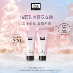 奥伦纳素洁面乳惊喜双支装