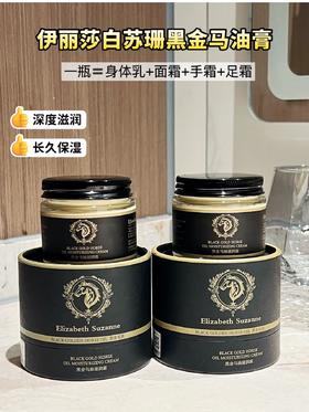 【2个装】苏珊黑金马油膏，美白润肤又提亮