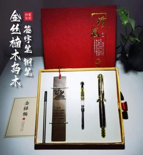 金丝楠木乌木签字笔钢笔