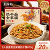 【特产劵199-100】蔡林记5人份盒装全家福热干面675g 商品缩略图0