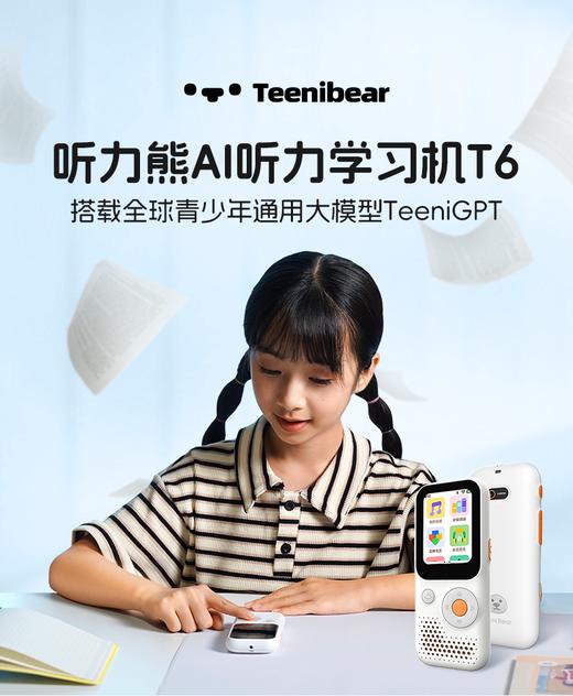 听力熊AI听力学习机T6 商品图0