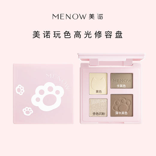 【限定组合】美诺兔年限定蜜粉饼+云柔缤纷腮红+修容盘 商品图4