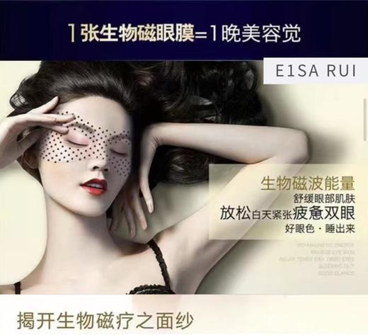 EISA RUI肌肽磁石御龄眼膜 商品图7