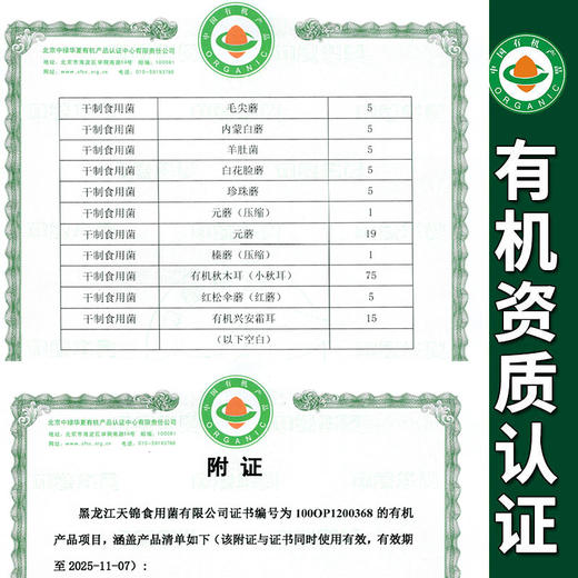 【厂商直发】有机菌菇礼盒东北有机认证菌菇干货特产礼品伴手礼包邮 商品图2