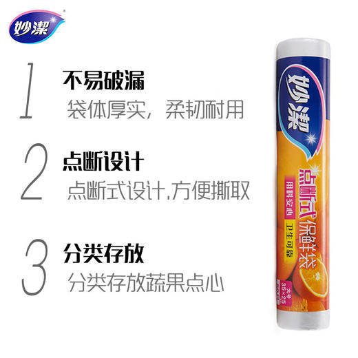 妙洁大号点断式加厚保鲜袋80只装 商品图2
