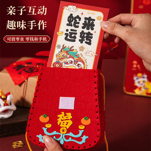 【亲子互动，趣味手作~DIY手工制作蛇年挎包】元旦手工diy材料包 新年福袋挂件 蛇年装饰挂饰 儿童小礼品 春节礼物-QQ 商品图2