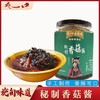 爽一 口云睐味 秘制香菇酱 280g/瓶 商品缩略图0