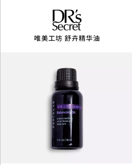 唯美工坊舒卉精华油 商品图0