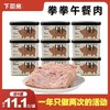 【限时破价】下厨房x芒果家 拳拳午餐肉罐头 商品缩略图1