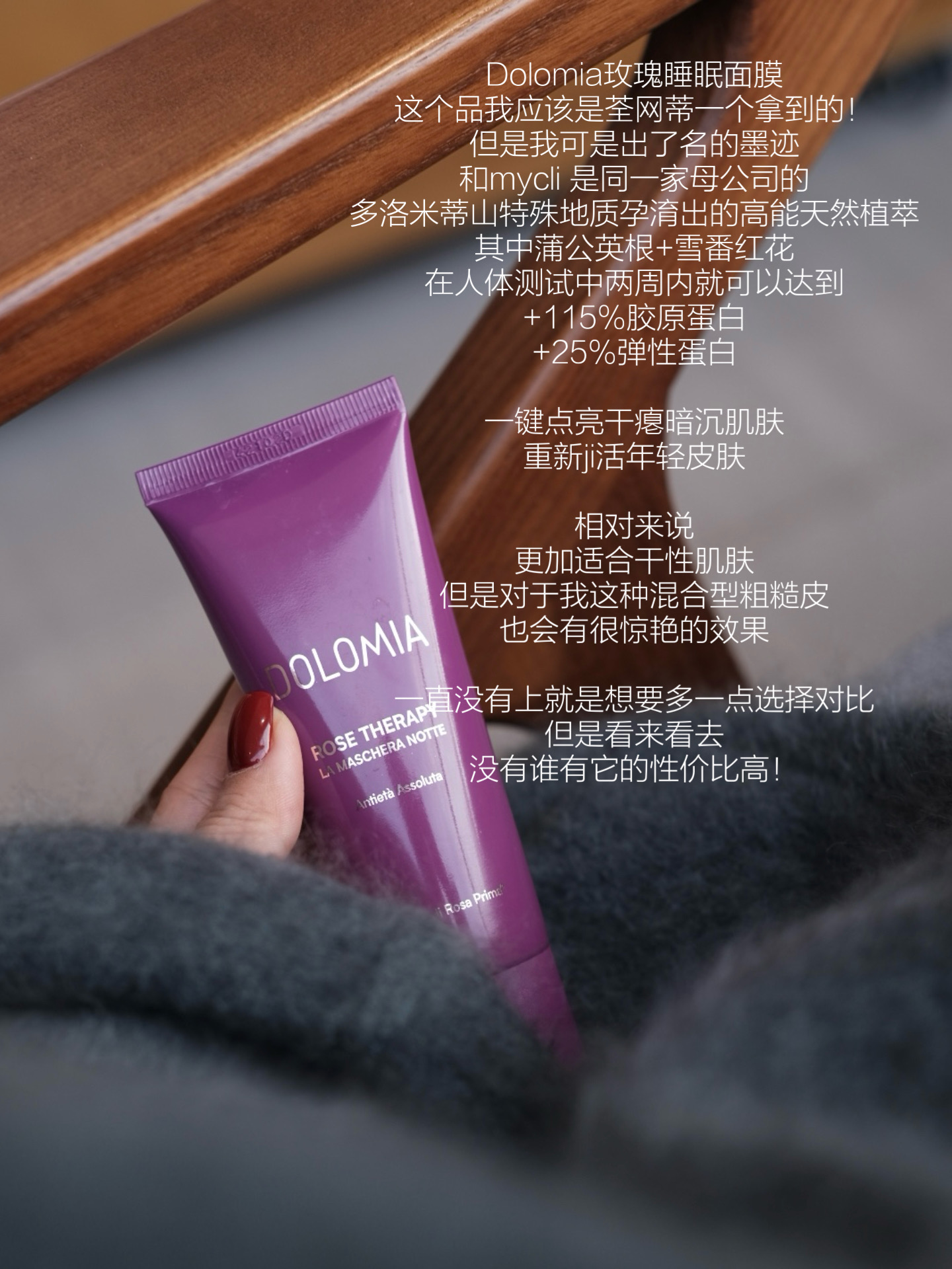 mycli同源！意大利DOLOMIA玫瑰抗s睡眠面膜75ml润养嫩肤抗氧