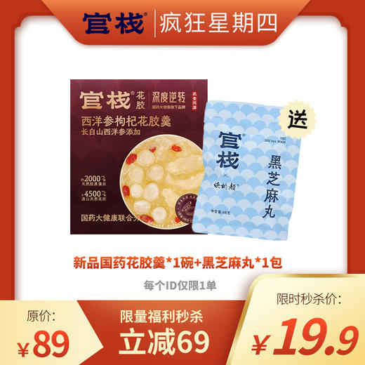 【⑥群 | 疯狂星期四】国药花胶羹168g（西洋参枸杞花胶羹） 商品图0