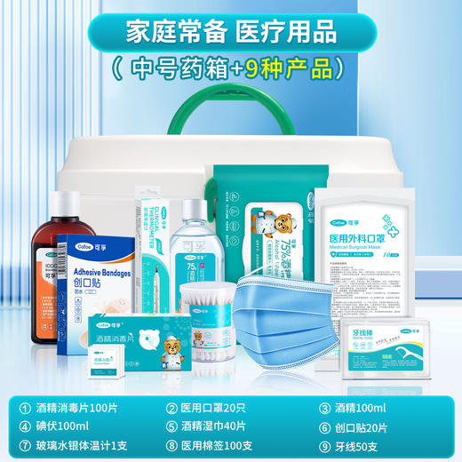 药箱+9种家庭常备医疗用品 商品图0