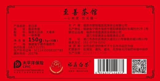 至善茶馆  福鼎白茶2017年老白茶（一级寿眉）礼盒装150g 商品图2