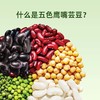 【供货】草牧里 五色鹰嘴芸豆 525g/袋 杂豆营养多五色更均衡 商品缩略图1