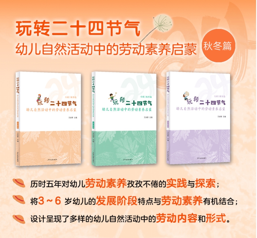 二十四节气秋冬