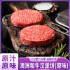 澳洲和牛汉堡饼（原味） 商品缩略图0