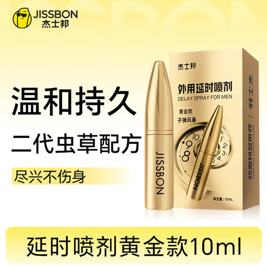 【草本萃取自然控时】杰士邦外用延时喷剂 多款可选【提供试用装】 商品图1