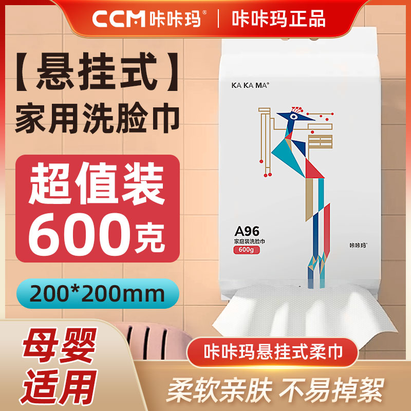 【咔咔玛】悬挂式洗脸巾底部抽加厚9A96