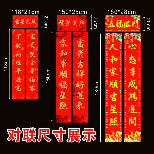 【新年春节对联】春联福字门贴春节大门装饰品 年货布置春联 商品图1