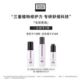 奥伦纳素安肤套组