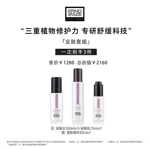 奥伦纳素安肤套组 商品图0