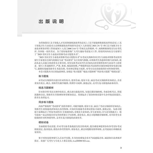 2025护理学（师）模拟试卷 适用专业护理学师 主编杨辉 康凤英 全国卫生专业技术资格考试习题集丛书9787117371001人民卫生出版社 商品图2