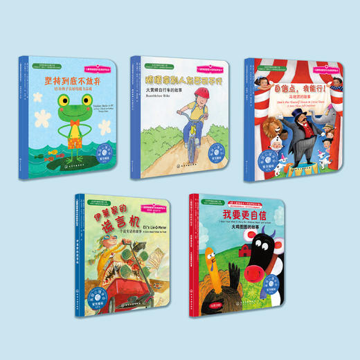儿童优秀品格培养系列-儿童情绪管理与性格培养（共5册）：《我要更自信》《坚持到底不放弃》《自信点，我能行》《随便拿别人东西可不行》《伊莱家的谎言机》 商品图2
