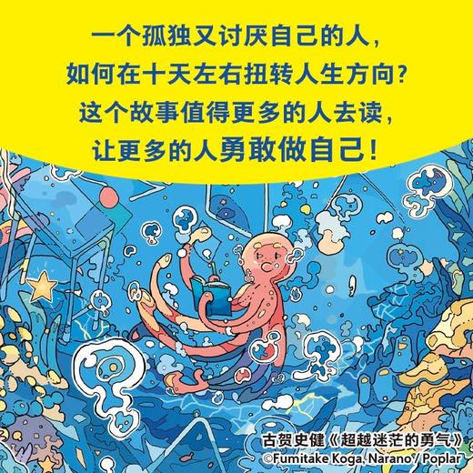 【限时秒杀】8+ 超越迷茫的勇气学会与自己的心灵对话被讨厌的勇气作者最新力作 商品图1