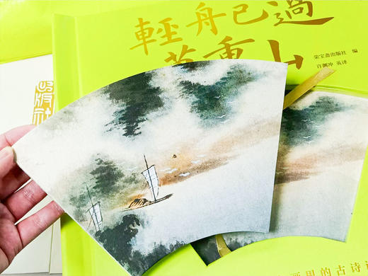 轻舟已过万重山 商品图1